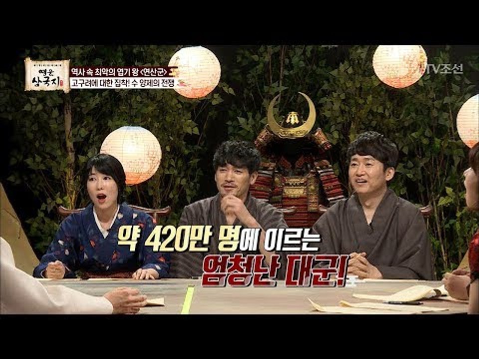 고구려에 집착했던 중국 수 양제! 하루 밥만 1200만끼? [영웅삼국지] 6회 201...