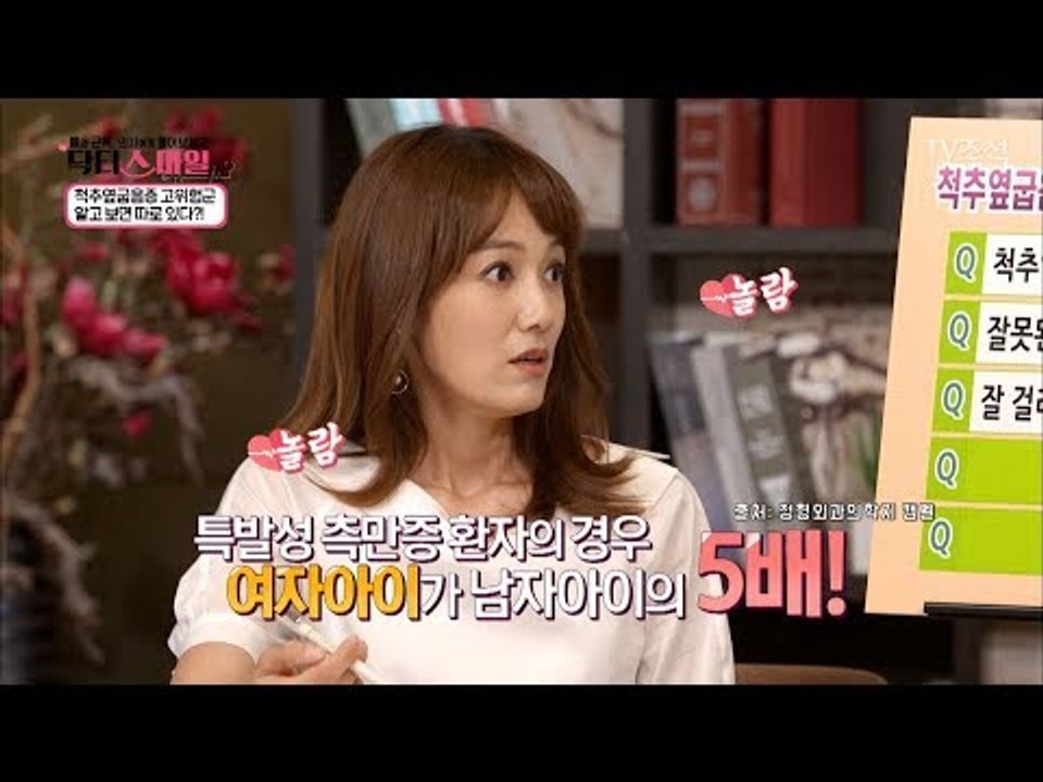 척추옆굽음증, 여자가 더 잘 걸린다! 그 이유는? [닥터 스마일] 6회 20170808