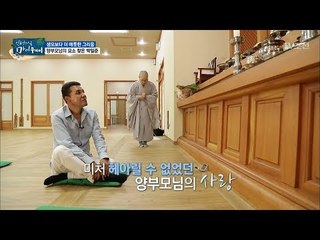 사랑으로 키워준 양부모님의 묘소를 찾은 박일준 [마이웨이] 60회 20170824