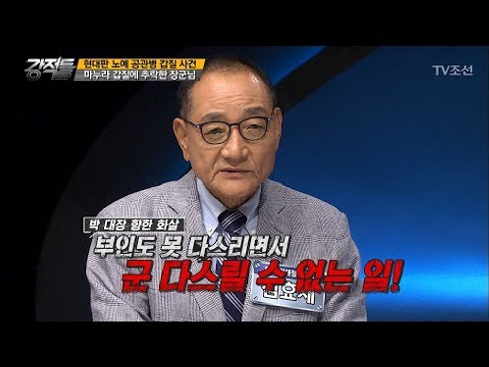 박찬주 대장 부인의 갑질! 그 원인은? [강적들] 195회 20170809