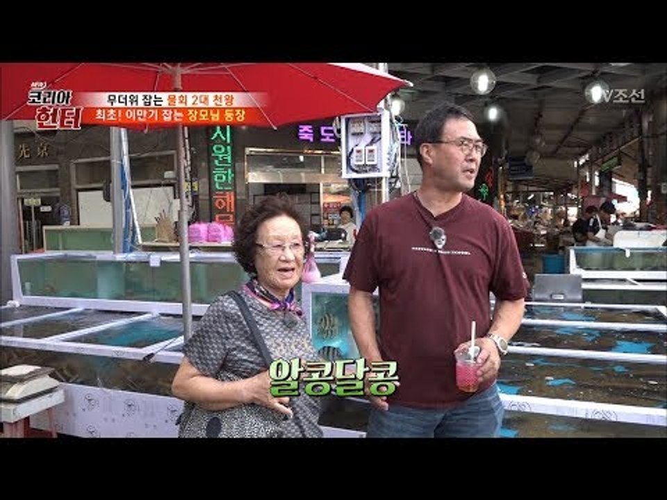 최초! 이만기를 잡는 장모님 등장!! [뉴 코리아 헌터] 63회 20170814