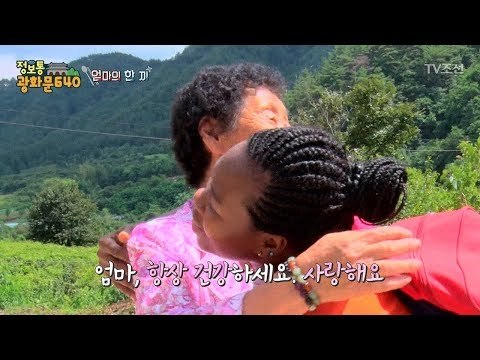 이별이 아쉬운 어머니의 선물! [정보통 광화문 640] 30회 20170811