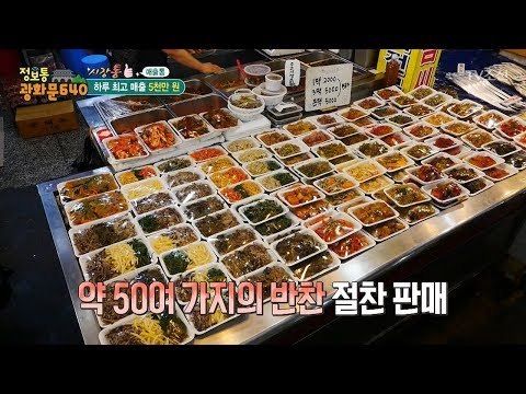 하루 최고 매출 5천만 원! 세 자매 반찬가게 [정보통 광화문 640] 41회 20170828