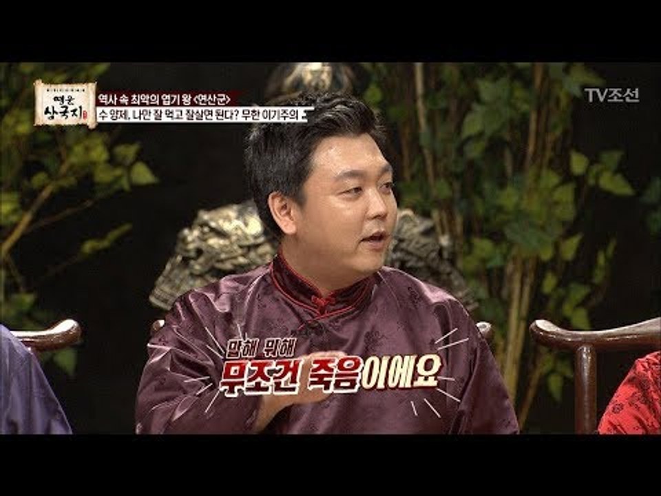 최악의 폭군 수 양제! 그의 상상초월 폭정은?! [영웅삼국지] 6회 20170811