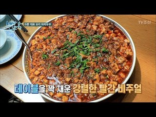 사천의 대표요리 ‘마파두부’ 석정이 반한 그 맛! [배낭 속에 인문학] 10회 20170815