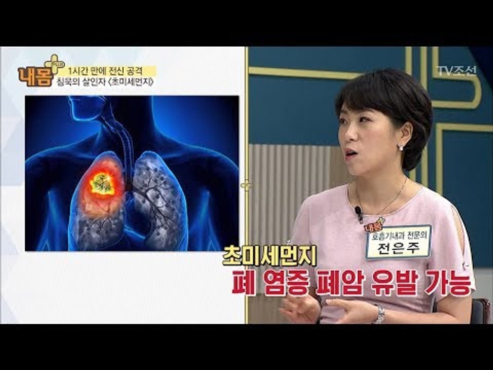 실내미세먼지, 1시간이면 몸 전체로 퍼진다?! [내 몸 플러스] 69회 20170813