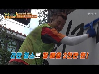 월 2000만 원을 번다는 간판 청소부! [정보통 광화문 640] 34회 20170817