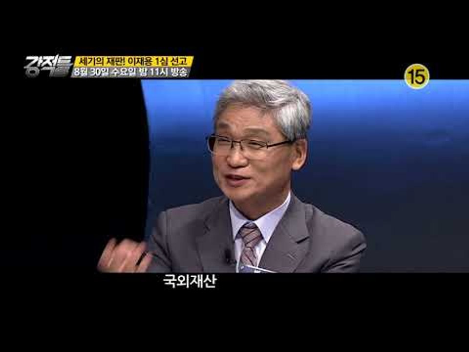 세기의 재판! 이재용 1심 선고_강적들 198회 예고