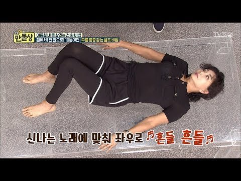 단돈 천 원! 딱 10분! 집에서 하는 셀프마사지! [만물상 205회] 20170813