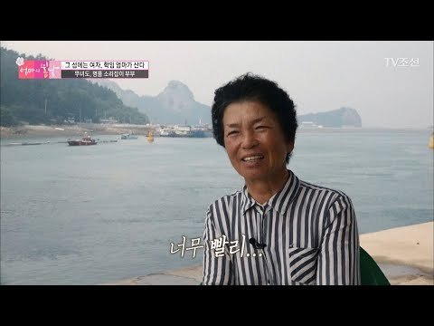 자신의 과거를 되돌아보는 학임 엄마! [엄마의 봄날] 101회 20170813