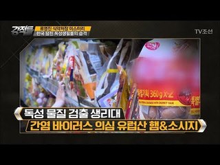 한국을 덮친 독성물질 생리대 [강적들] 198회 20170830