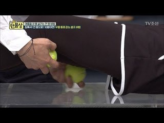 테니스공으로 허리부터 무릎까지 마사지가 가능하다?! [만물상 205회] 20170813