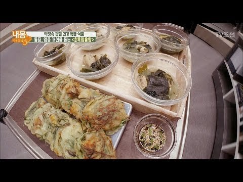 관절에 좋은 ‘초록입홍합’ 맛있게 먹는 방법! [내 몸 사용설명서] 166회 20170818