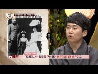 일본의 이방자 여사! 사실 다이아수저였다?! [영웅삼국지] 7회 20170818