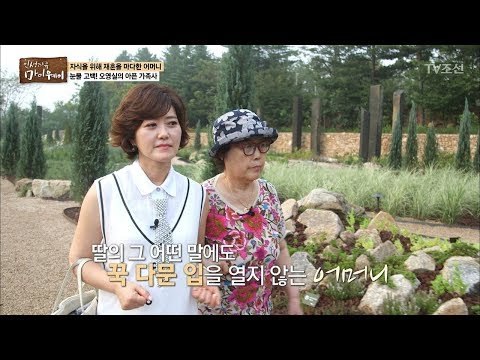 딸에게 서운한 것이 많은 어머니. 그 사연은? [마이웨이] 61회 20170831
