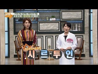 내 몸을 오래 살게끔 해 줄 장수유전자! [내 몸 사용설명서] 168회 20170901