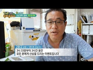 2000원 국수에 산삼이 들어있다?! [정보통 광화문 640] 31회 20170814