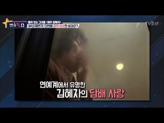 김혜자 반전 모습 ‘애연가’ [별별톡쇼] 21회 20170901