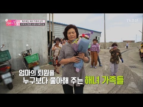 제주로 돌아온 엄마! 모두의 소원이 이뤄진 날! [엄마의 봄날] 104회 20170903