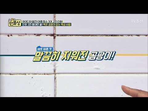 욕실 찌든 때를 손쉽게 제거하는 ‘만능 소독젤’ [만물상 206회] 20170820