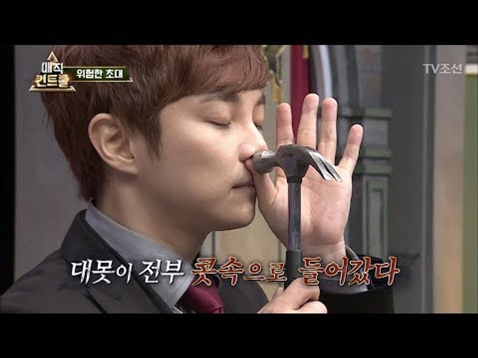 소름! 자신의 코에 직접 못을 박는 마술사 최현우 [매직 컨트롤] 1회 20170903