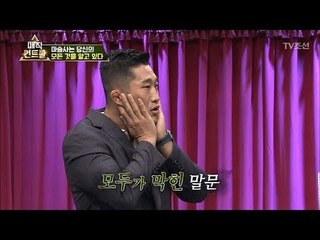 진짜 맞아?! 이제는 김동현의 계좌 비밀번호까지 맞춘 최현우 [매직 컨트롤] 1회 20170903