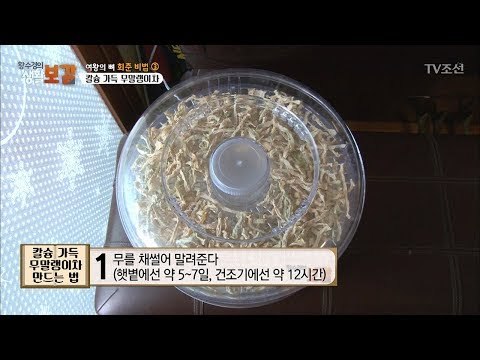 칼슘 가득! 무말랭이 차 만드는 법! [황수경의 생활보감] 22회 20170902
