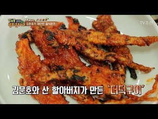 김문호 한의사와 할아버지의 합작! 더덕구이! [정보통 광화문 640] 37회 20170822