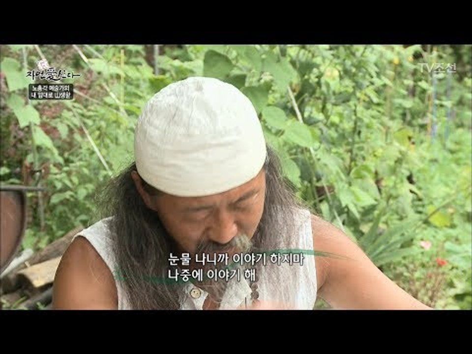 자연인의 눈물 없이는 못 듣는 강아지 사연은?! [자연愛산다] 21회 20170905