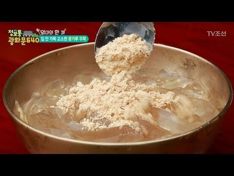 직접 만든 우뭇가사리 묵! 그 맛은? [정보통 광화문 640] 35회 20170818