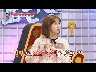 설탕으로 포도당수액을 만든다? 무서운 부작용들! [모란봉 클럽] 103회 20170905