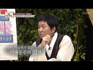 고종이 떠난 후, 덕혜옹주의 삶은? [영웅삼국지] 7회 20170818