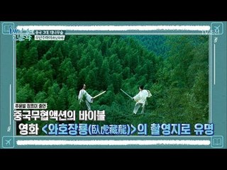 주윤발과 장쯔이의 촬영지! 수난주하이! [배낭 속에 인문학] 11회 20170822