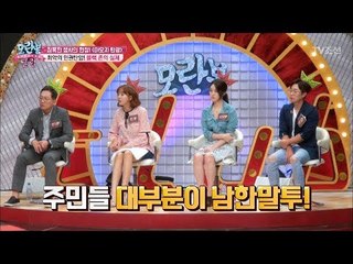 최악의 인권탄압! 아오지 탄광엔 남한사람들이?! [모란봉 클럽] 103회 20170905