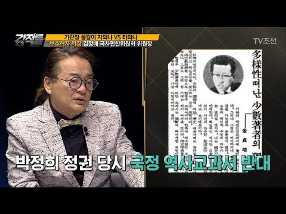 문 대통령 당선 후, 물러난 보수학자 김정배 위원장의 반전! [강적들] 197회 20...