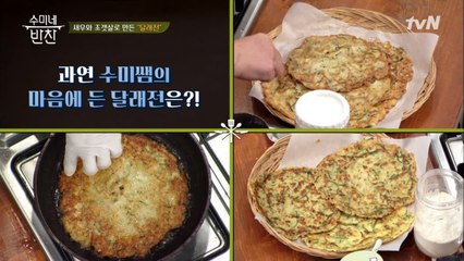 밥도둑 달래장 레시피와 '전'화위복 여경래 셰프!