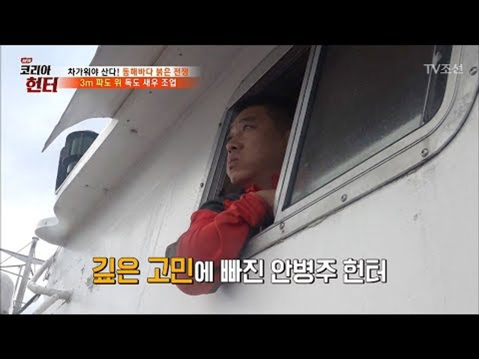 좋지 않은 날씨 때문에 근심하는 헌터들! [뉴 코리아 헌터] 64회 20170821