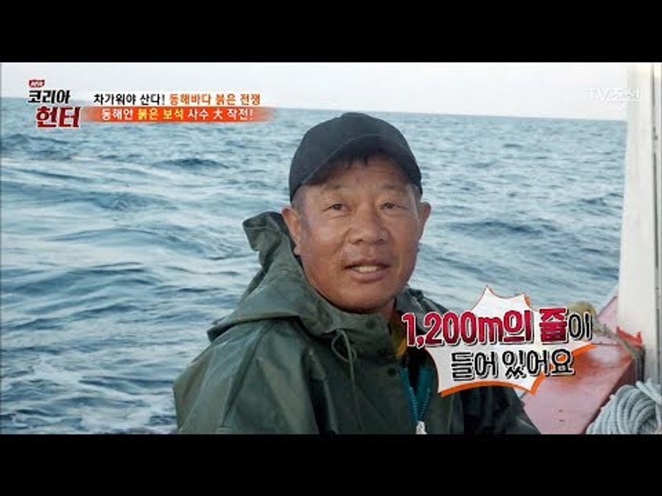 동해안 1200m 심해에서 잡는 것은 무엇일까?! [뉴 코리아 헌터] 64회 2017...