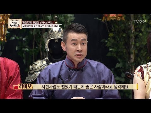 우빙지엔을 보는 중국인의 다른 평가 [영웅삼국지] 8회 20170825