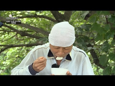 (지상렬 어리둥절) 생쌀로 식사를 하는 자연인! [자연愛산다] 19회 20170822