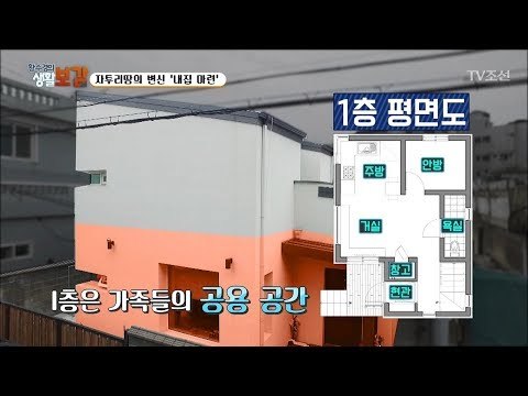자투리땅으로 내 집 마련 성공! [황수경의 생활보감] 21회 20170826