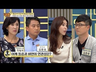 비만으로 오는 어깨 통증을 주목하라! [내 몸 플러스] 71회 20170827