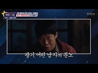 유해진, 파란만장한 연기 인생! [별별톡쇼] 20회 20170825