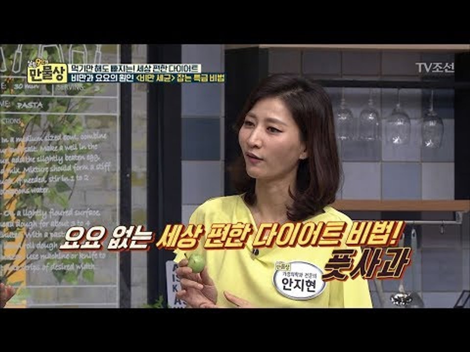 요요없는 다이어트 비법 ‘풋사과’ 먹는 법 [만물상 207회] 20170827