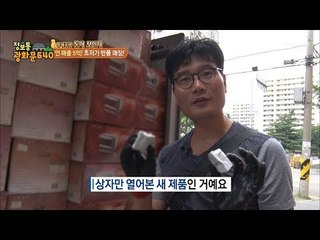 반품매장이라고 얕보지 마라! 꼼꼼한 검사에 합리적인 가격까지! [정보통 광화문 640] 39회 20170824