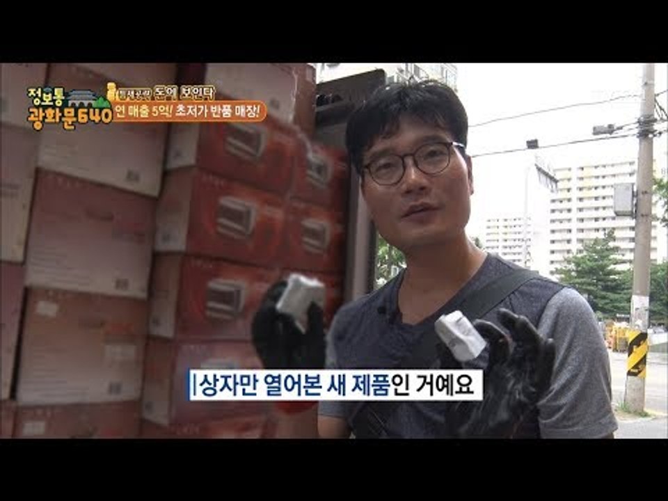 반품매장이라고 얕보지 마라! 꼼꼼한 검사에 합리적인 가격까지! [정보통 광화문 640...