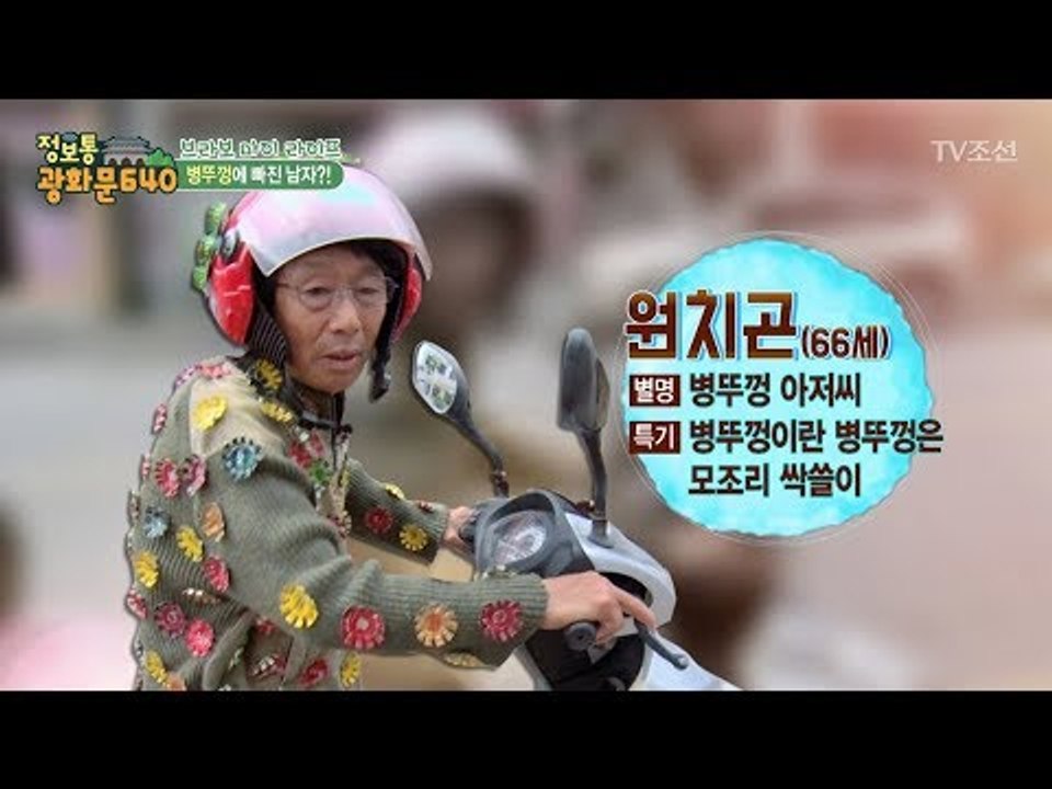 병뚜껑으로 예술작품을 만드는 남자가 있다?! [정보통 광화문 640] 40회 2017...