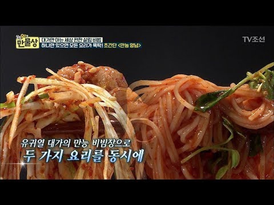 모든 요리가 완성되는 ‘만능 비빔장’ 레시피 [만물상 207회] 20170827