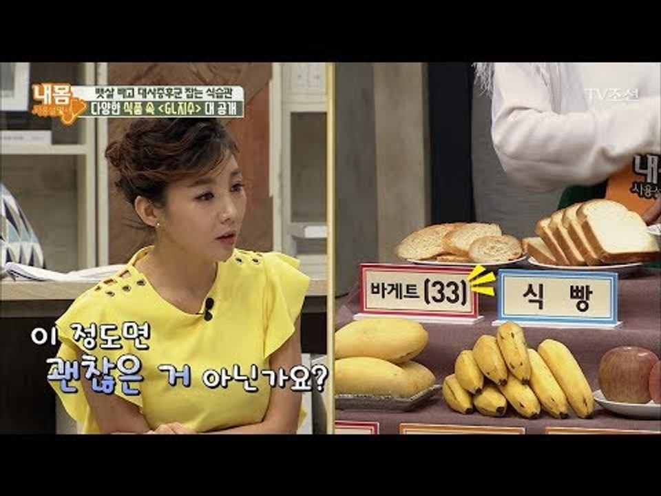 GL지수로 알아보는 몸에 좋은 간식과 야채들! [내 몸 사용설명서] 167회 2017...