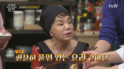 수미쌤이 극찬한 여경래 셰프의 "깐쇼도다리" #기다림의 미학